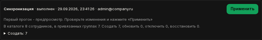 Отчёт прогона предпросмотра: создать, обновить, отключить